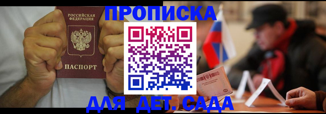 прописка законно в Псковской области