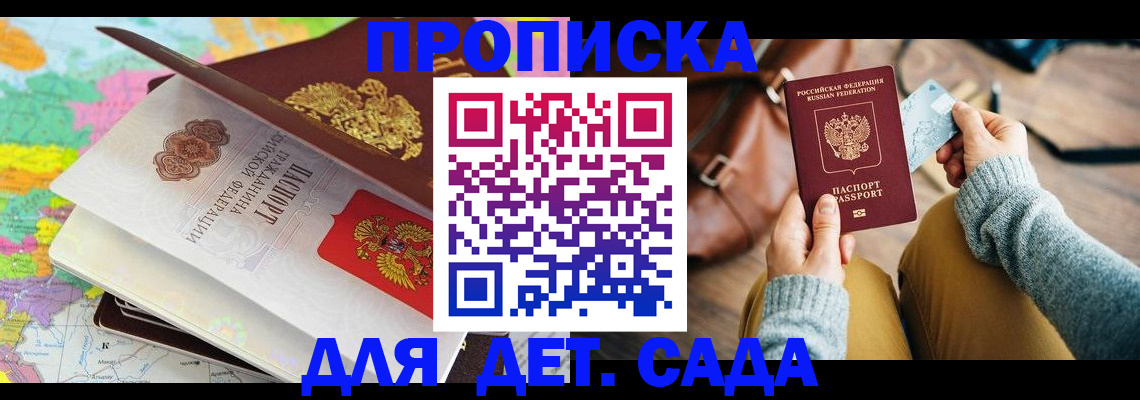 временная регистрация для школы в Псковской области